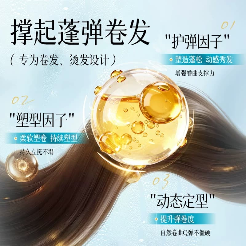 弹力素女士护卷发持久保湿定型护发素防毛躁蓬松烫头发后精华护理 - 缩略图3