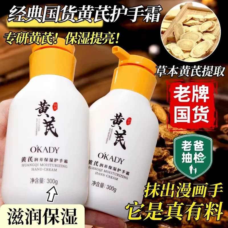 黄芪护手霜高保湿滋润秋冬淡化手纹干燥粗糙防干裂润手老牌子正品 - 缩略图4