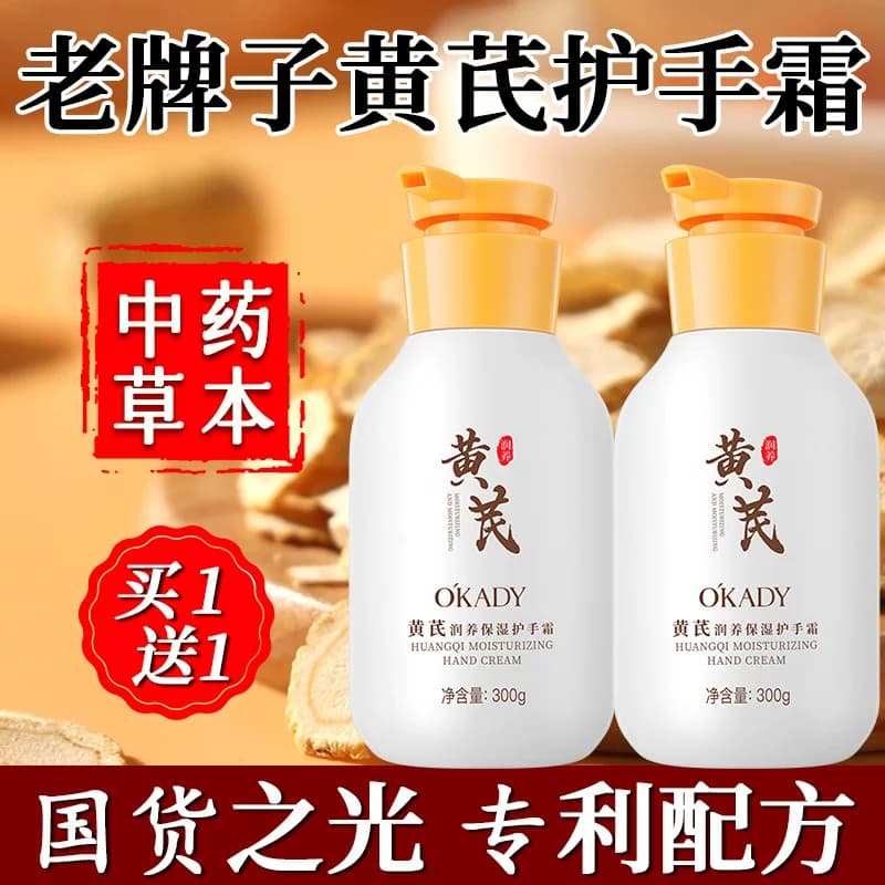 黄芪护手霜高保湿滋润秋冬淡化手纹干燥粗糙防干裂润手老牌子正品 - 缩略图3