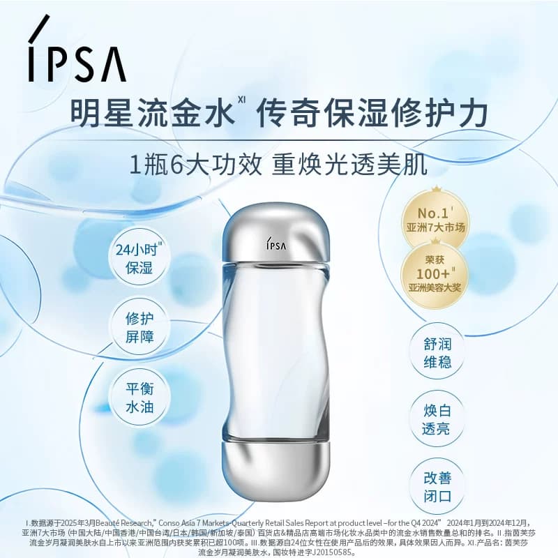【官方正品】IPSA茵芙莎流金水 美白透亮祛斑保湿爽肤水 - 缩略图3