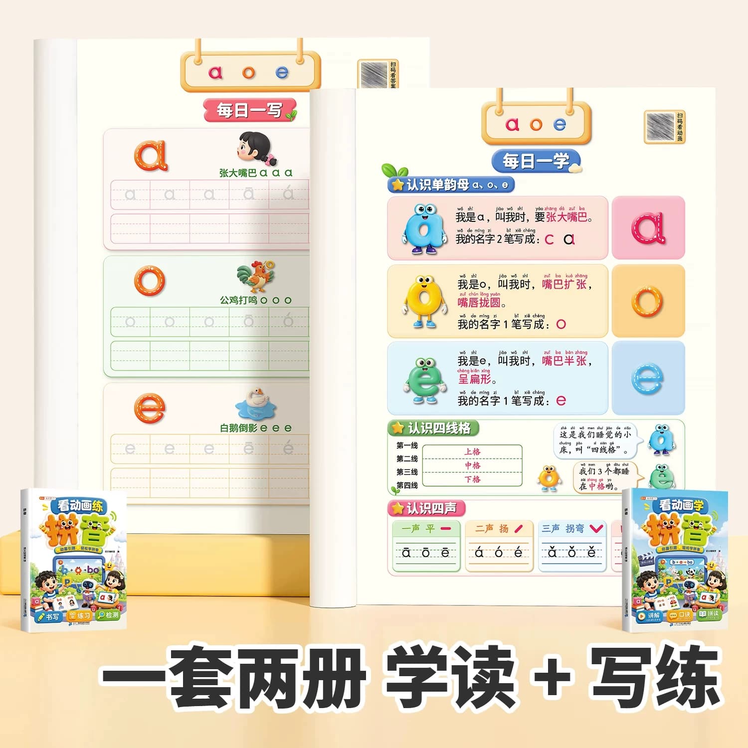 斗半匠2026新款看动画学拼音一年级汉语拼音拼读训练幼小衔接教材全套一日一练拼音入门幼儿园宝宝初学者每日一练启蒙拼音专项强化 - 缩略图4