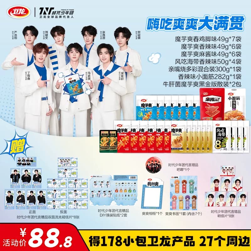 【时代少年团同款】卫龙魔芋爽包素食辣味素解馋零食小吃休闲零食 - 缩略图2