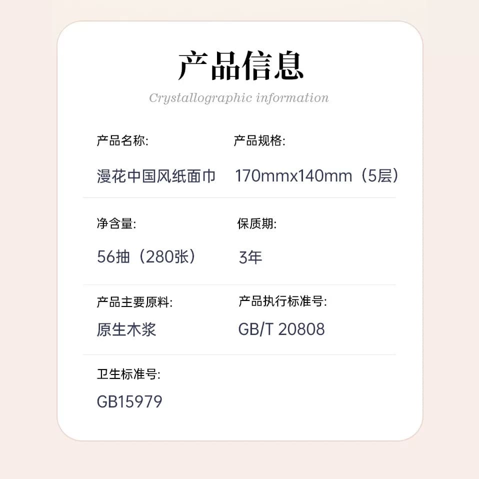 漫花抽纸中国风系列家用纸巾整箱餐巾纸大包卫生纸原木加厚面巾纸 - 缩略图2