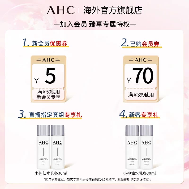 AHC B5玻尿酸水乳套装补水保湿舒缓化妆护肤男女官方旗舰店正品 - 缩略图2