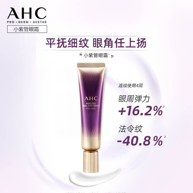 AHC 淡化眼纹小紫管全脸眼霜保湿弹润紧致补水男女官方旗舰店正品 - 缩略图2