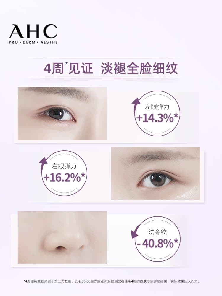 AHC 淡化眼纹小紫管全脸眼霜保湿弹润紧致补水男女官方旗舰店正品 - 缩略图4