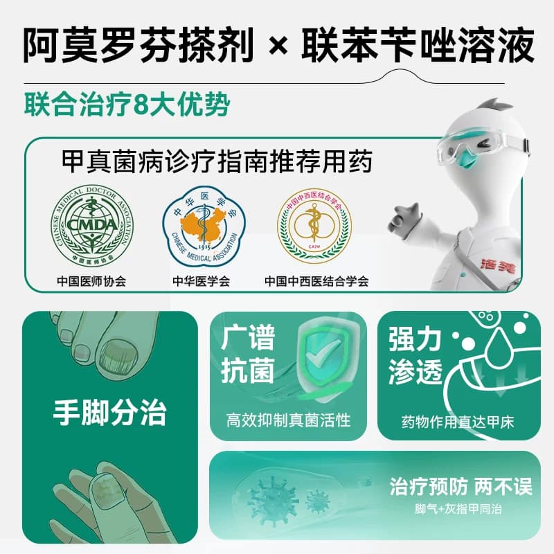 脚气喷雾脚气止痒脱皮杀菌真菌感染专用抗真菌喷雾脚气真菌感染药 - 缩略图5