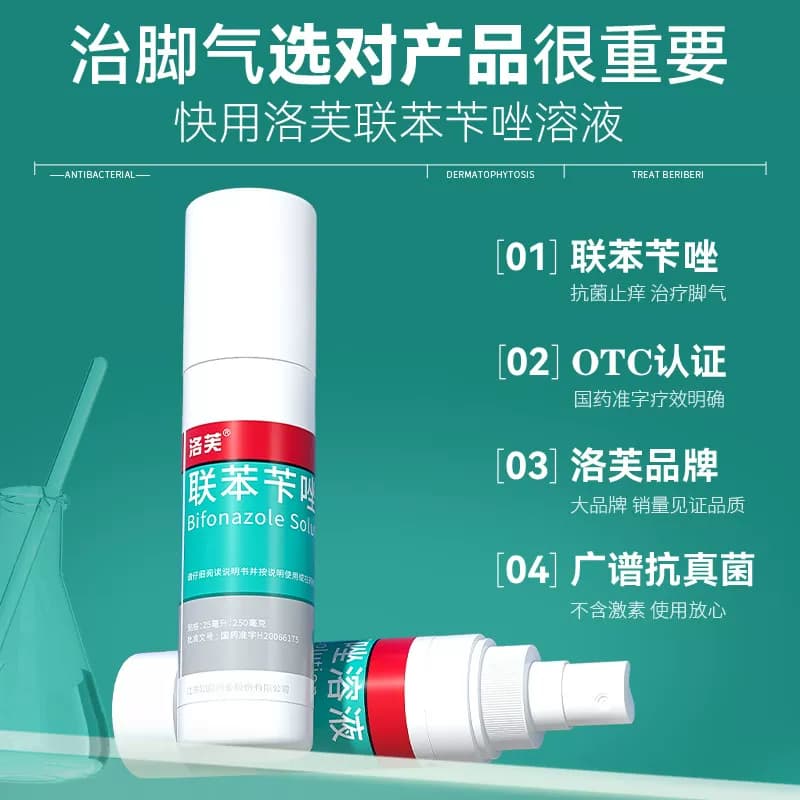 脚气喷雾脚气止痒脱皮杀菌真菌感染专用抗真菌喷雾脚气真菌感染药 - 缩略图2
