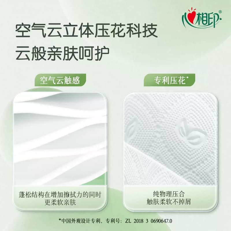 【下拉加购享优惠】心相印云感柔肤有芯卷纸4层110g12卷卫生纸 - 缩略图3