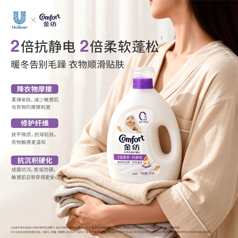 【下拉享优惠】金纺衣物护理柔顺剂纯净温和抗皱护衣宿舍必备好物 - 缩略图3