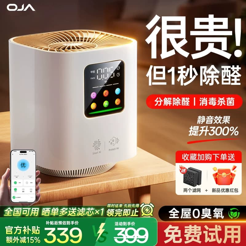 OJA空气净化器除甲醛家用桌面小型净化机办公室除二手烟新房卧室 - 缩略图5