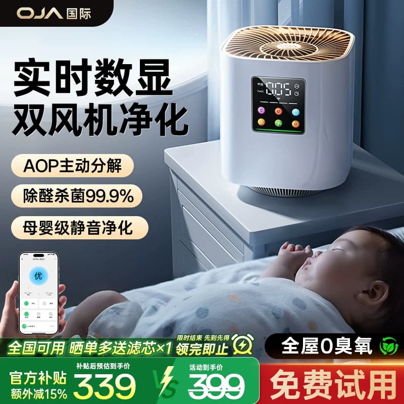 OJA空气净化器除甲醛家用桌面小型净化机办公室除二手烟新房卧室 - 缩略图2