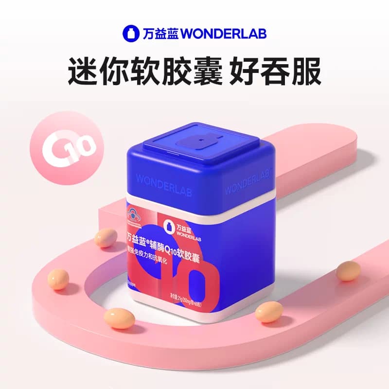 万益蓝WonderLab辅酶Q10软胶囊女性成人官方旗舰店正品 - 缩略图5