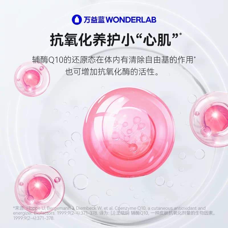 万益蓝WonderLab辅酶Q10软胶囊女性成人官方旗舰店正品 - 缩略图4