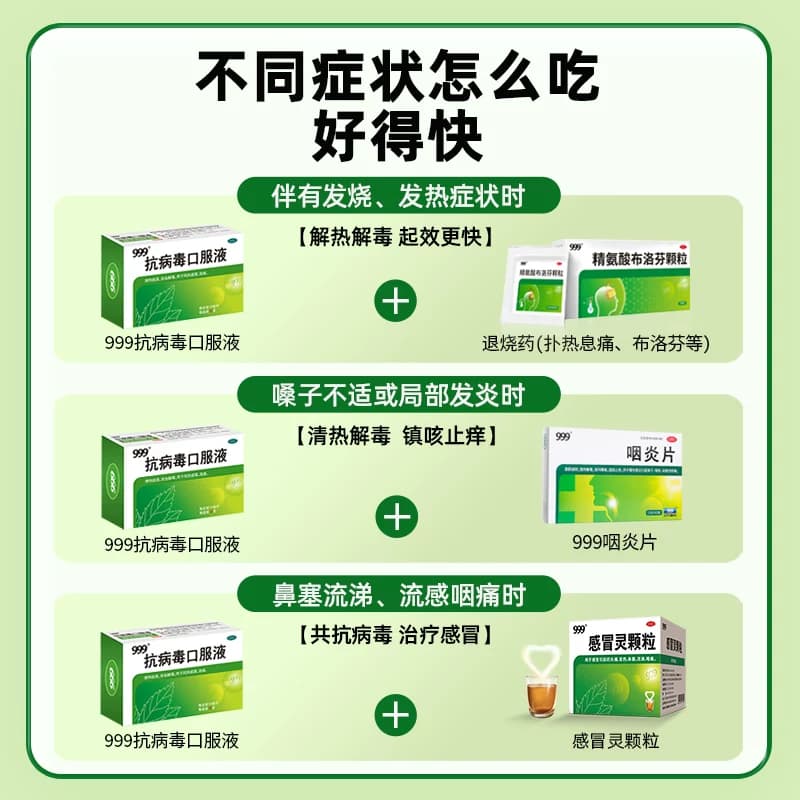 999抗病毒口服液10支合剂咳嗽官方止咳正品药房风热感冒感冒药 - 缩略图5