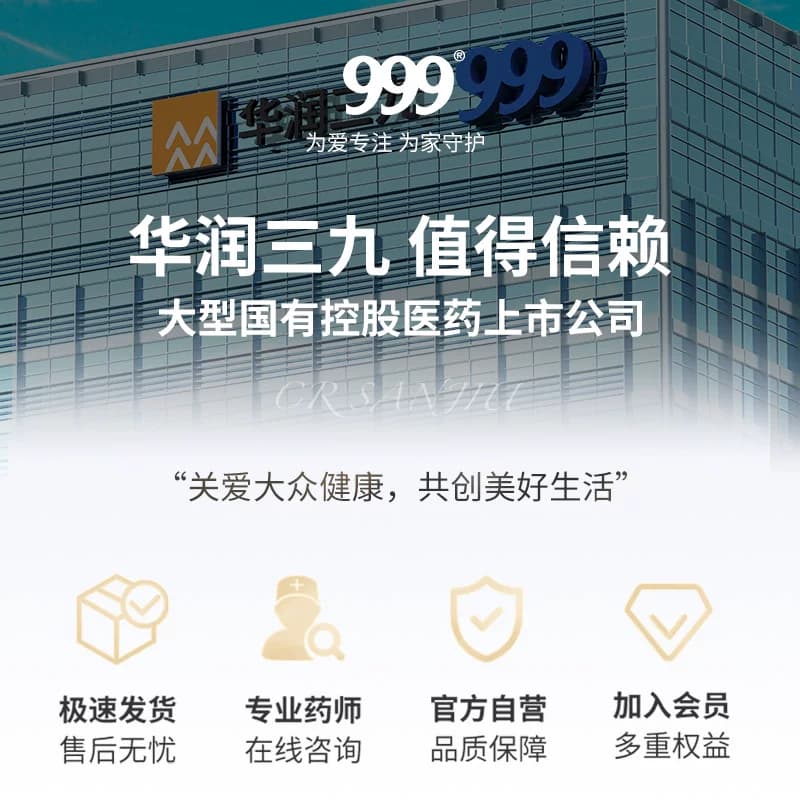 999三九感冒灵颗粒感冒药9袋咳嗽痰多咽痛感冒发热鼻塞流涕头痛药 - 缩略图5