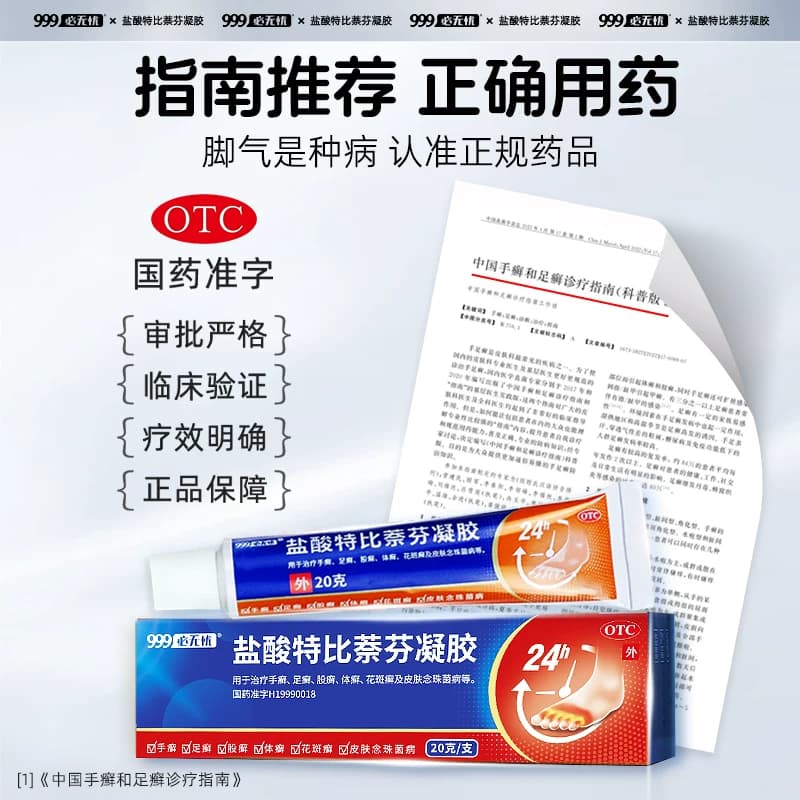 盐酸特比萘芬凝胶乳膏正品脚气止痒脱皮杀菌真菌感染专用药膏喷雾 - 缩略图5