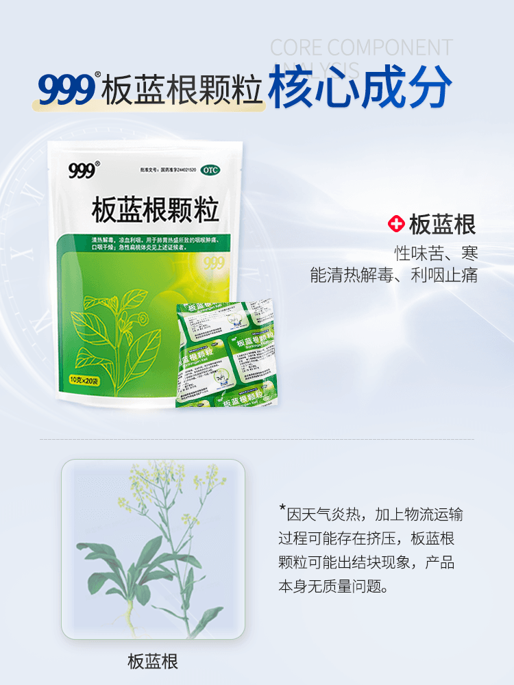 999板蓝根颗粒10g*清热解毒咽喉肿痛发炎感冒药急性扁桃体旗舰店 - 缩略图3
