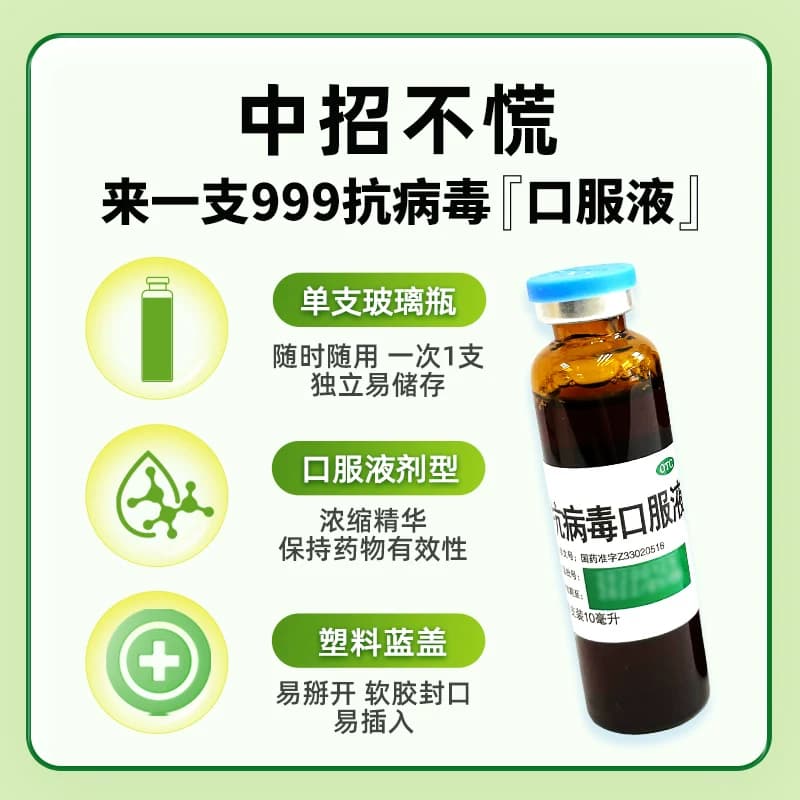 999抗病毒口服液10支合剂咳嗽官方止咳正品药房风热感冒感冒药 - 缩略图3