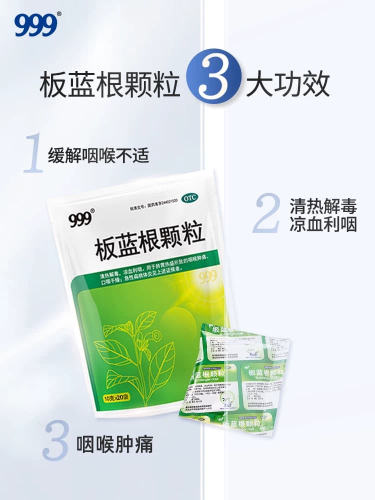 999板蓝根颗粒10g*清热解毒咽喉肿痛发炎感冒药急性扁桃体旗舰店 - 缩略图2