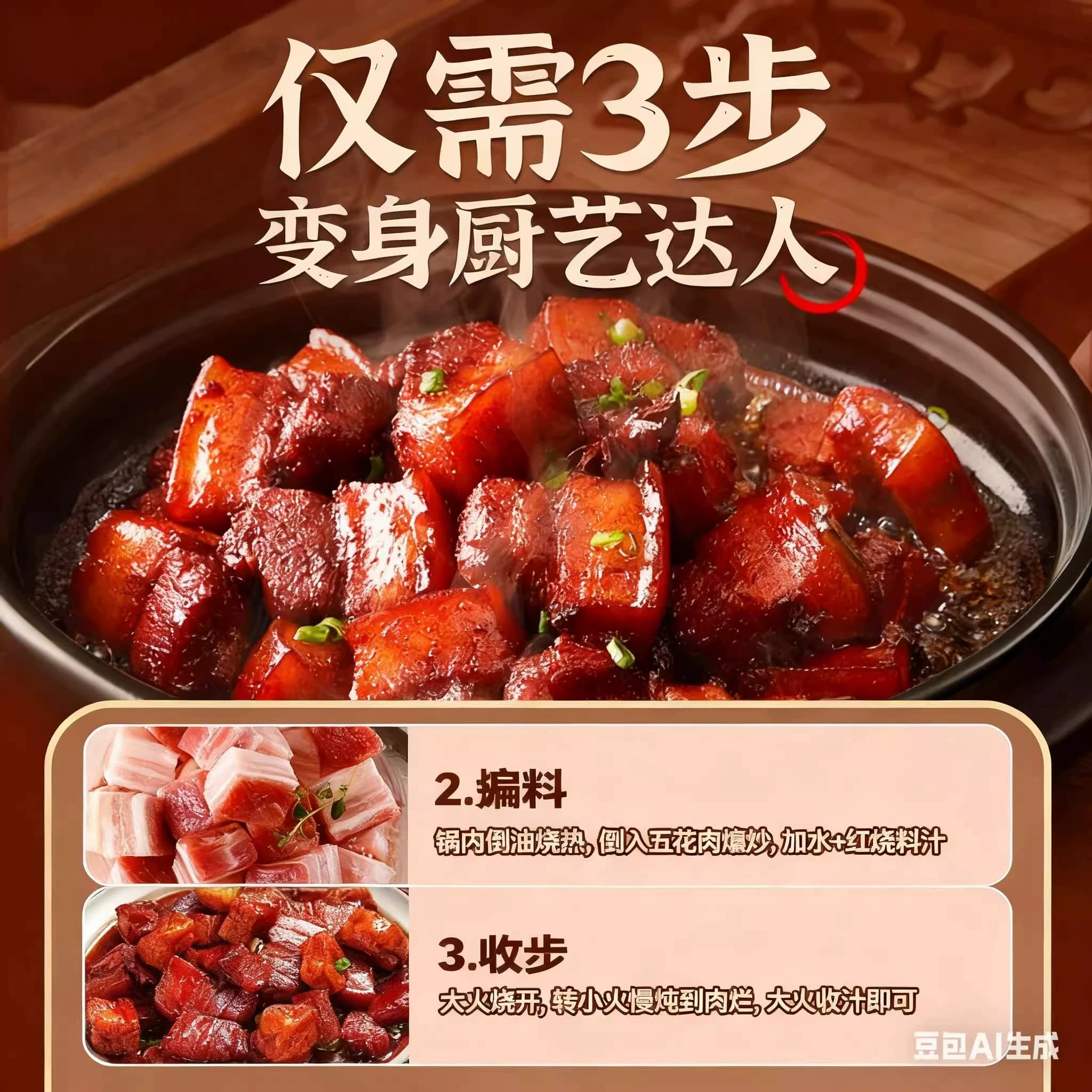 松茸红烧酱汁红烧肉调味料包排骨猪蹄鱼茄子专用酱汁料包家用旗店 - 缩略图5