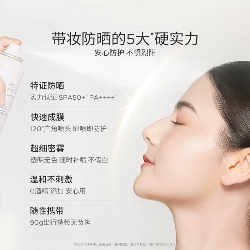 【随行补喷】BbLAB苾莱宝防晒喷雾霜清爽户外旅游随行补喷海边 - 缩略图3