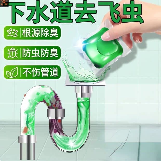 【抖音爆款】管道强力溶解除臭去异味留香下水道防返臭防臭神器 - 缩略图3