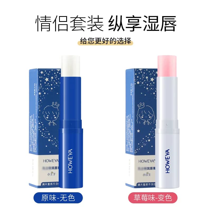 保湿情侣润唇膏滋润保湿防干裂修护淡化唇纹 - 缩略图5