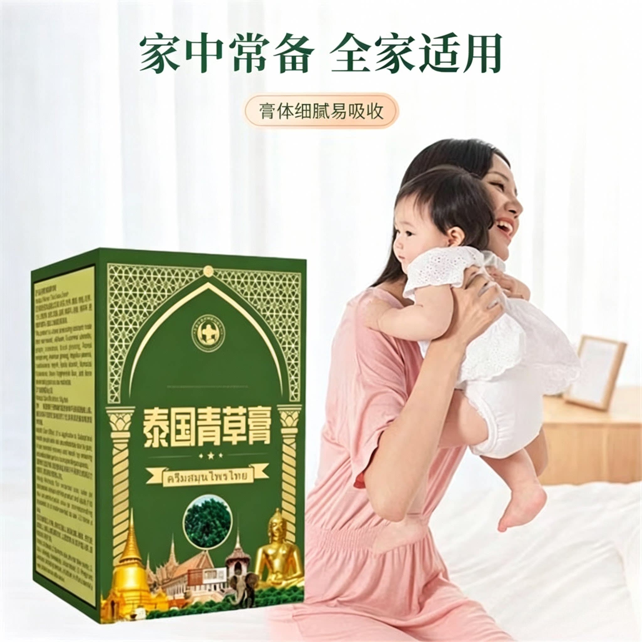 泰国青草膏清凉油驱蚊提神醒脑防蚊虫草本膏药 - 缩略图3