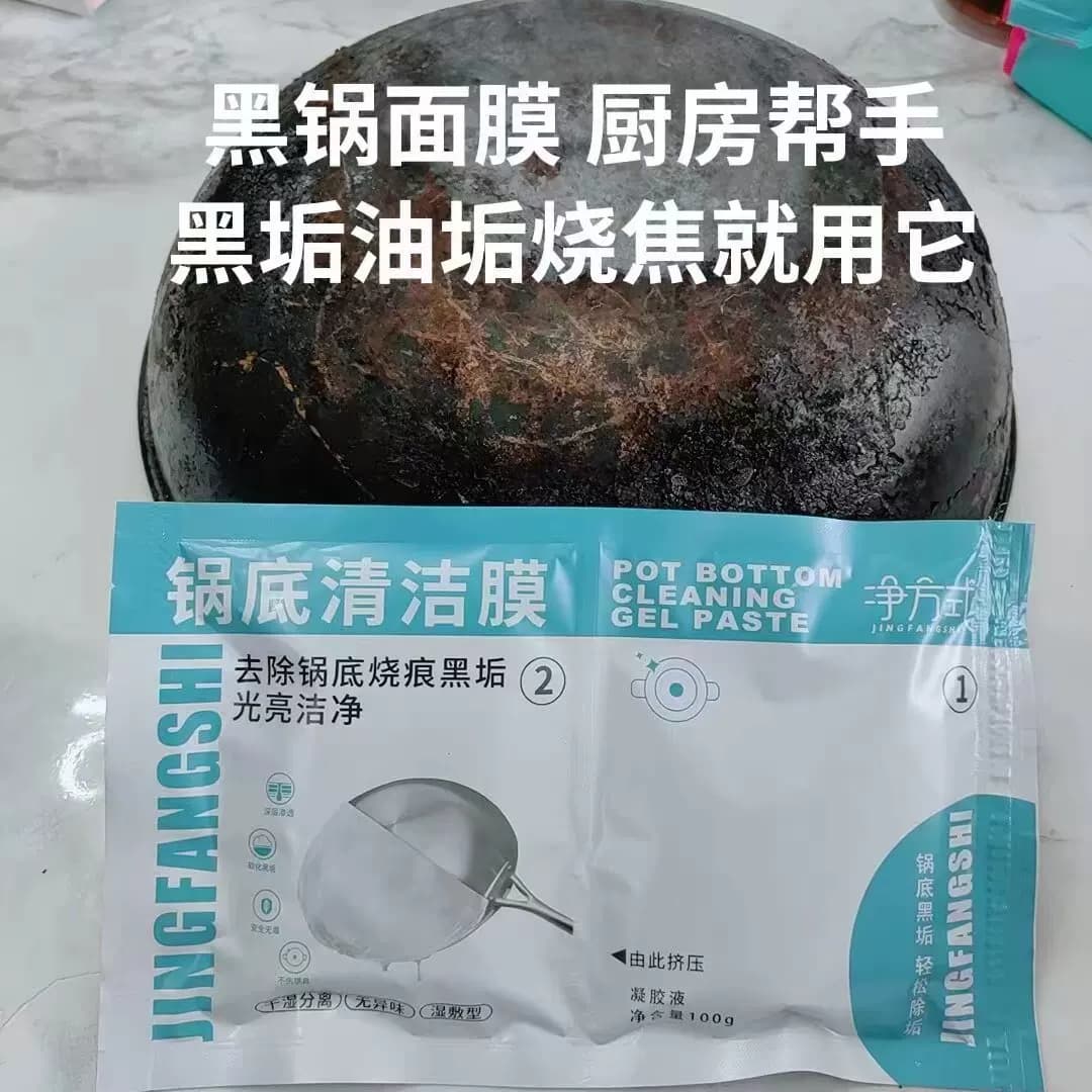 抖音爆款清洗锅底黑垢膜锅底清洁膜贴湿敷型锅底底膜11 - 缩略图2