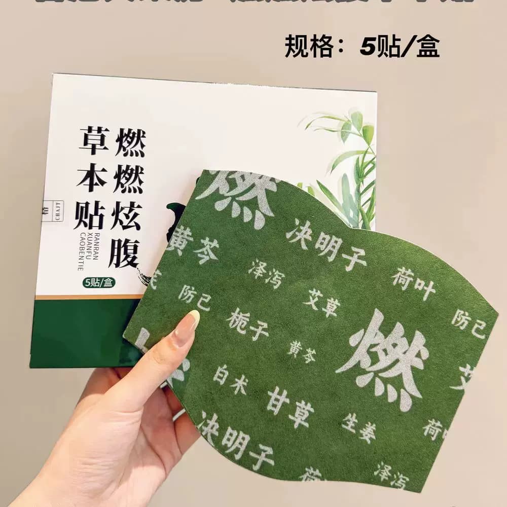 【露丝同款】5.0升级版燃燃炫腹贴艾草贴肚脐贴热敷 5贴盒 - 缩略图4