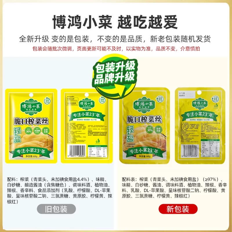 博鸿轻盐涪陵脆口去皮榨菜60g*20小包装学生儿童清淡减盐下饭咸菜 - 缩略图5