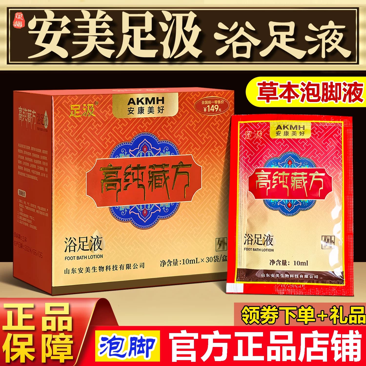 安美足汲高纯藏方浴足液官方安康美好足浴精华足浴液藏药泡脚药包 - 缩略图2