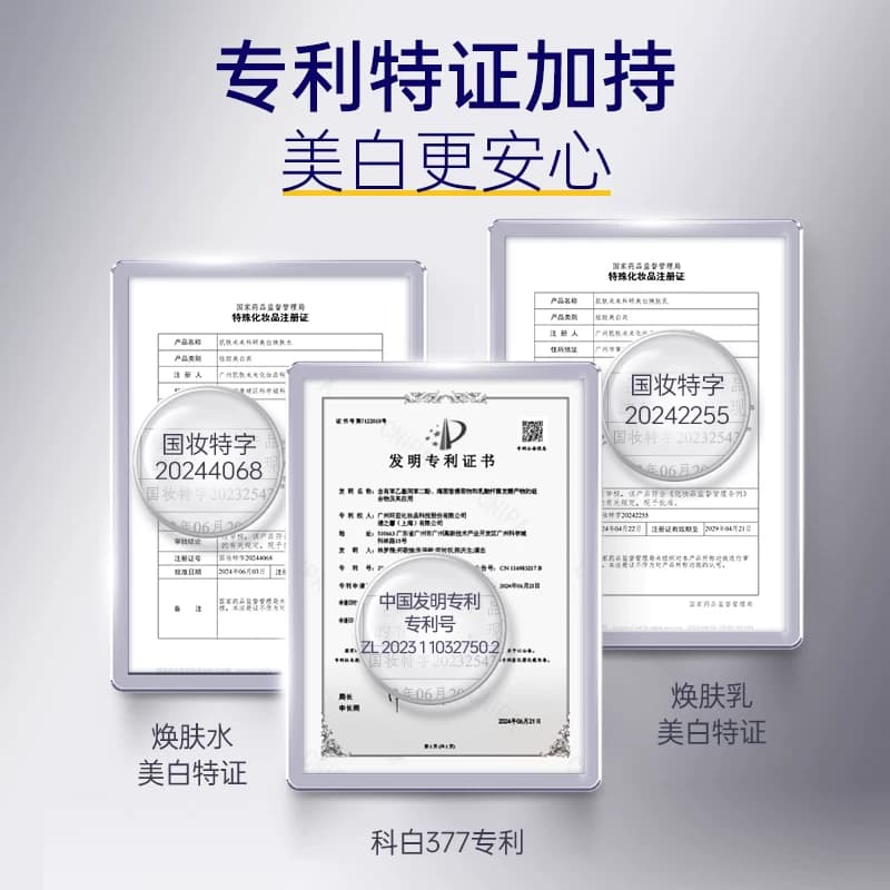肌肤未来二代377水乳套装补水保湿美白提亮祛斑淡化痘印熬夜护肤 - 缩略图3