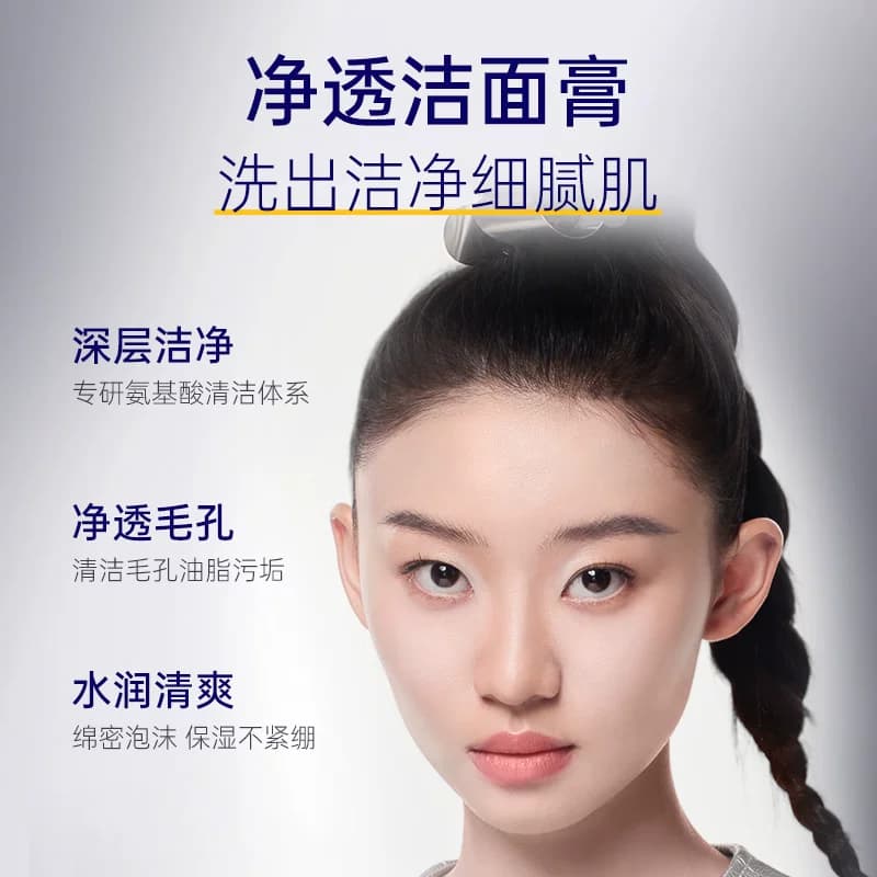 【重磅升级】肌肤未来氨基酸洁面温和深层清洁油皮专用男女洗面奶 - 缩略图2