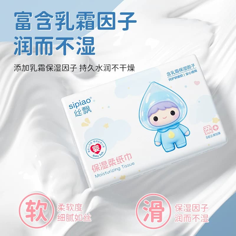 丝飘宝宝乳霜纸新生婴儿用抽取式湿纸巾可擦手保湿柔纸巾家用实惠 - 缩略图5