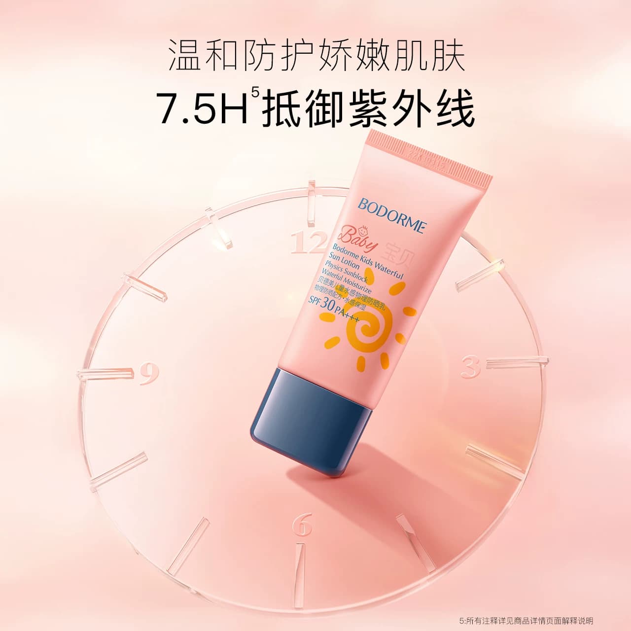 贝德美儿童防晒霜防晒乳宝宝婴儿隔离霜紫外线物理防晒专用 SPF30 - 缩略图2