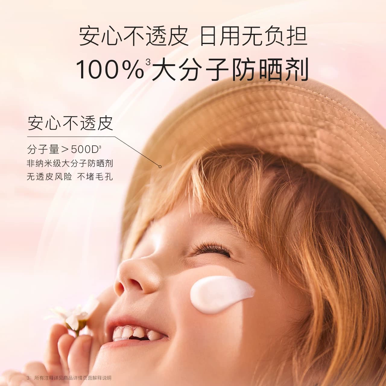 贝德美儿童防晒面霜隔离紫外线婴儿宝宝专用防晒霜防晒乳冰爽清透 - 缩略图2