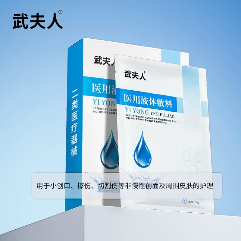 武夫人医用液体敷料创口擦伤受损肌肤创面皮肤护理物理屏障非面膜 - 缩略图5