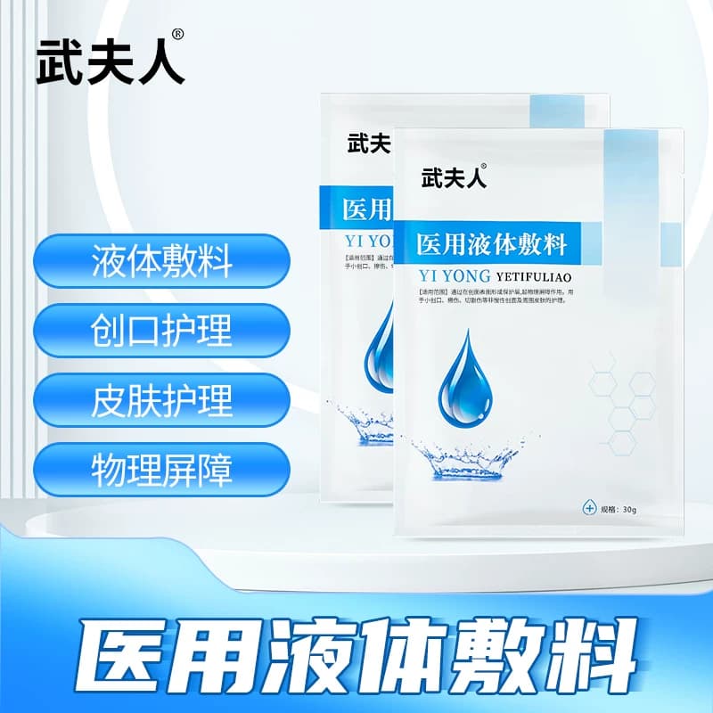 武夫人医用液体敷料创口擦伤受损肌肤创面皮肤护理物理屏障非面膜 - 缩略图2