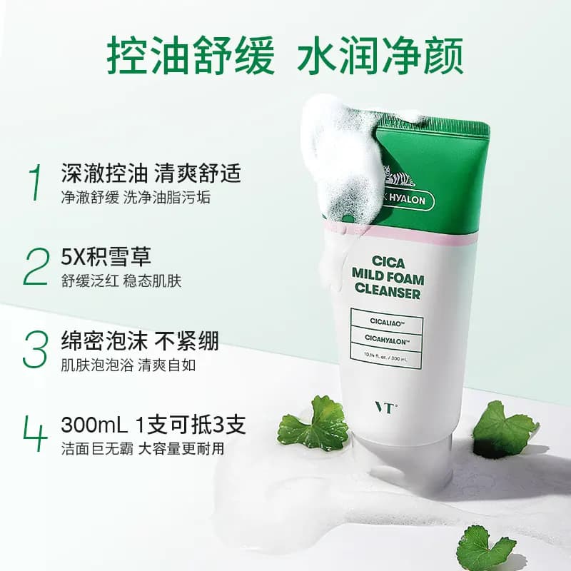 VT老虎洗面奶积雪草温和清洁舒缓洁面乳保湿补水改善干燥护肤控油 - 缩略图3