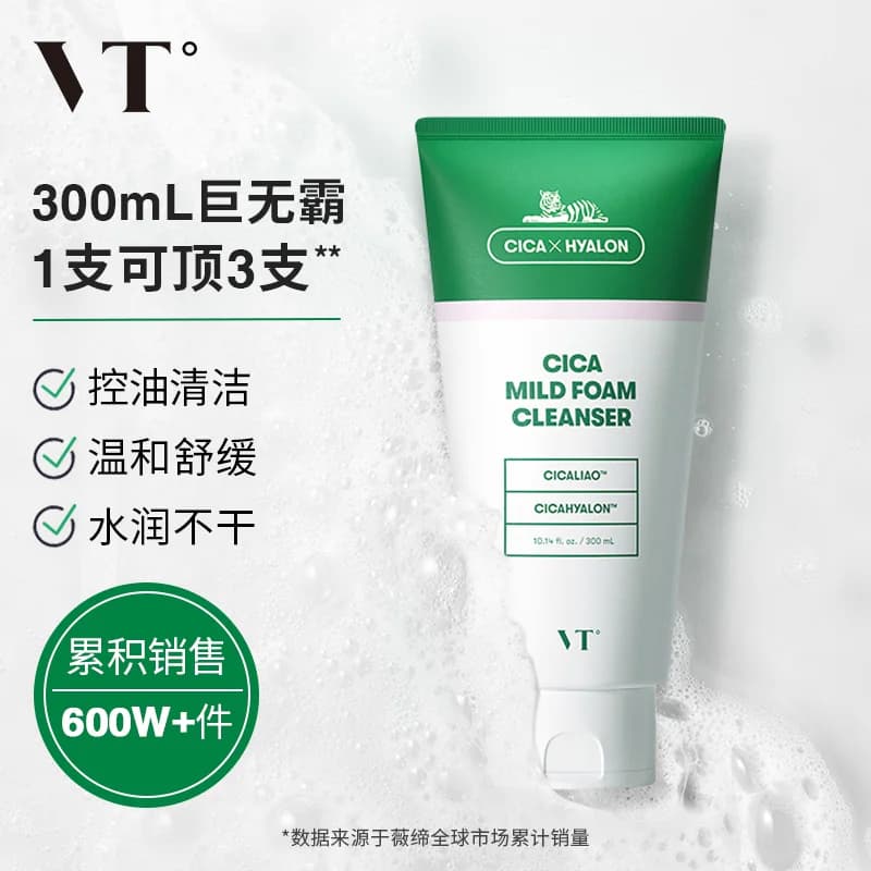 VT老虎洗面奶积雪草温和清洁舒缓洁面乳保湿补水改善干燥护肤控油 - 缩略图2