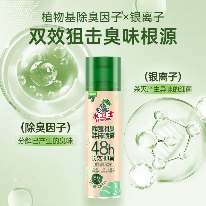 水卫士除臭鞋喷雾鞋袜除臭剂鞋柜防臭防霉杀菌汗脚去味剂神器 - 缩略图4