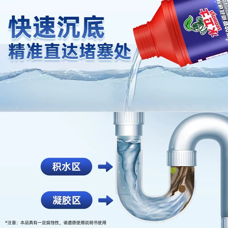 水卫士管道疏通剂溶解剂下水道厨房油污卫生间地漏堵塞疏通除臭 - 缩略图3