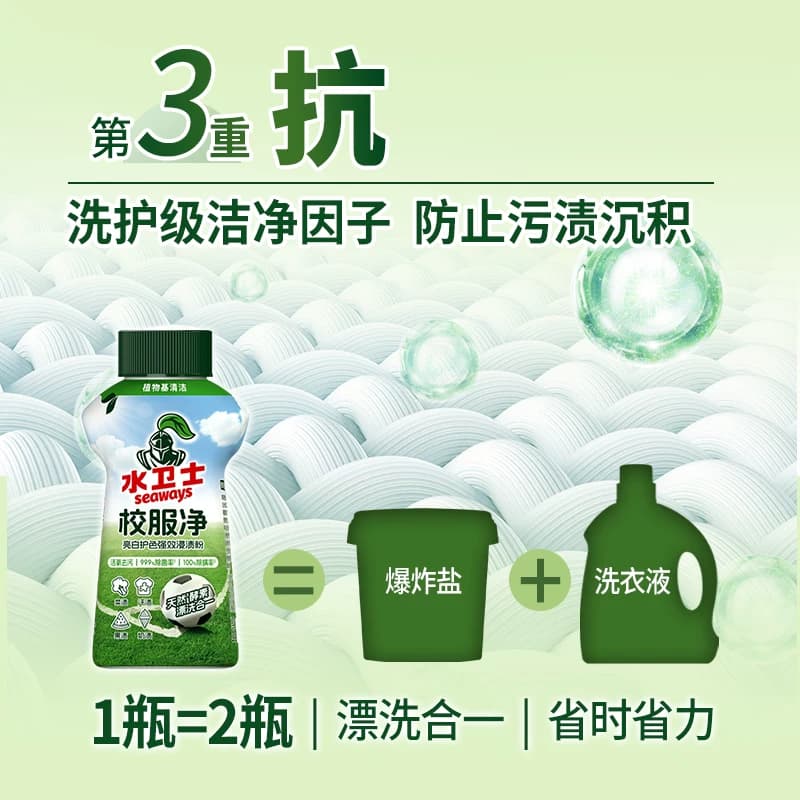 水卫士校服净爆炸盐洗衣去污渍彩漂剂彩色衣物通用泡泡粉家用活氧 - 缩略图5