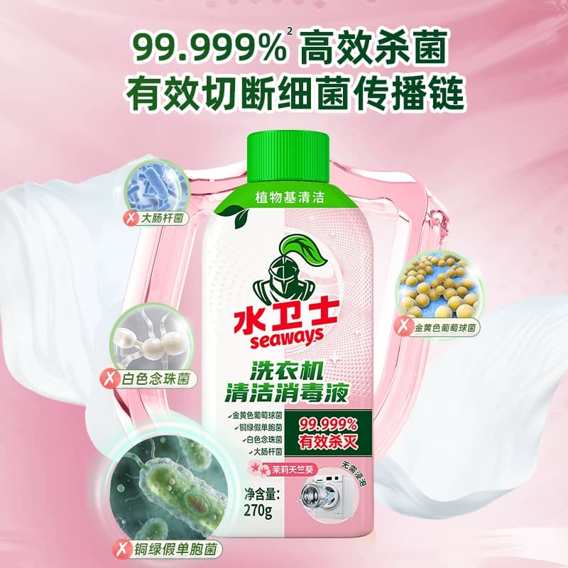 水卫士洗衣机清洁消毒液洗衣机槽清洗剂滚筒波轮养护液杀菌免浸泡 - 缩略图2