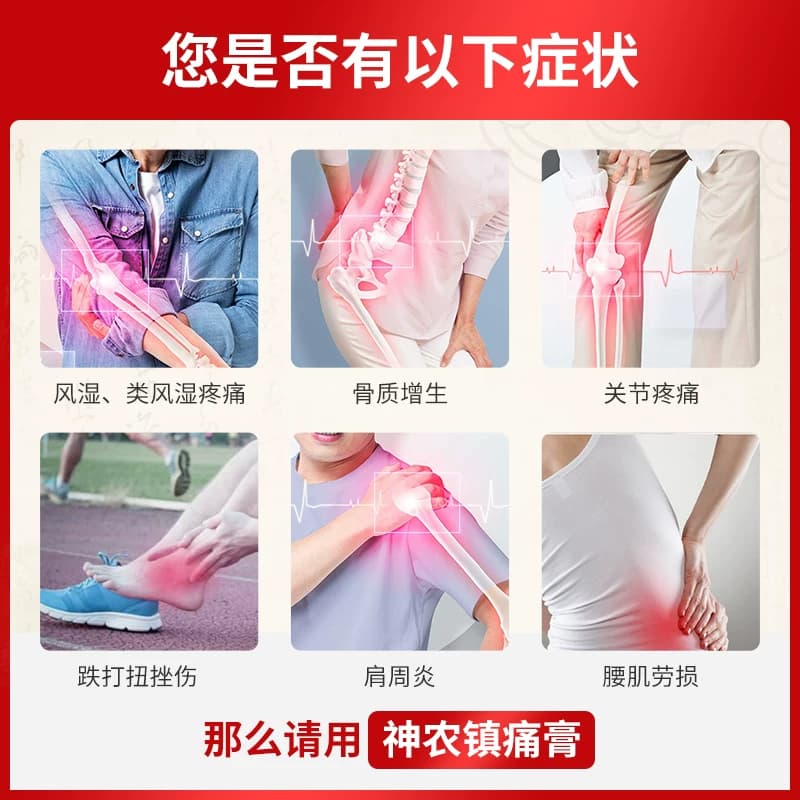 吉民神农镇痛疼膏旗舰店腰背腰腿酸痛扭伤风湿关节消肿止疼痛膏药 - 缩略图2