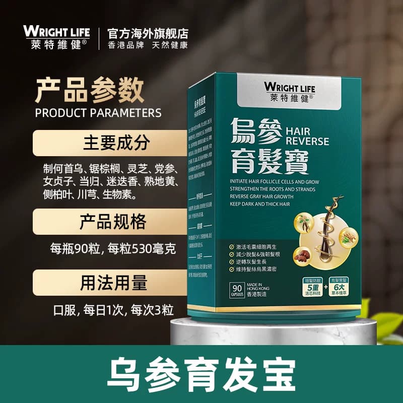 莱特维健乌参养发宝养血何首乌灵芝补胶囊90粒{临期27年4月到期} - 缩略图5