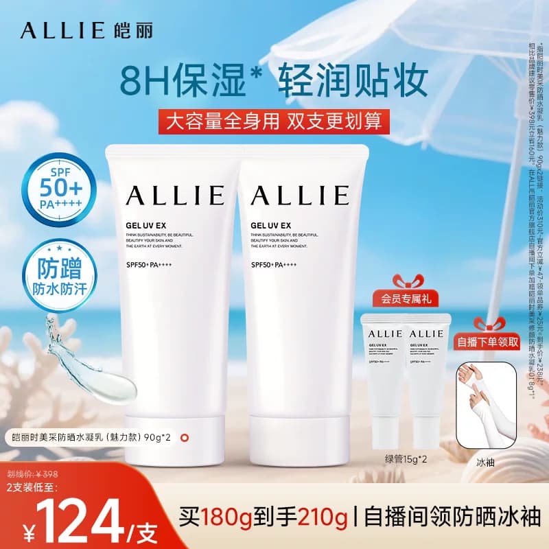 ALLIE/皑丽嘉娜宝【新升级绿管防晒】8H保湿高倍防晒水润贴妆清爽 - 缩略图2