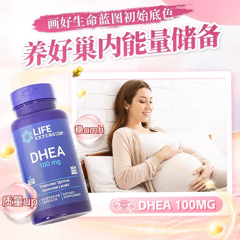 沿寿LIFE高含量DHEA脱氢表雄酮卵巢保养女性备孕卵子泡发育旗舰店 - 缩略图4